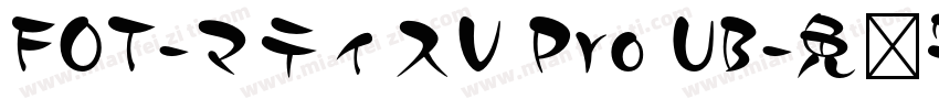 FOT-マティスV Pro UB字体转换